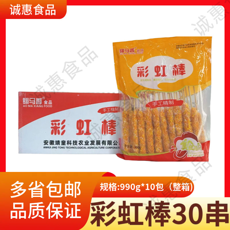 翱马香彩虹棒30串/包奥尔良彩虹棒鸡柳棒商用