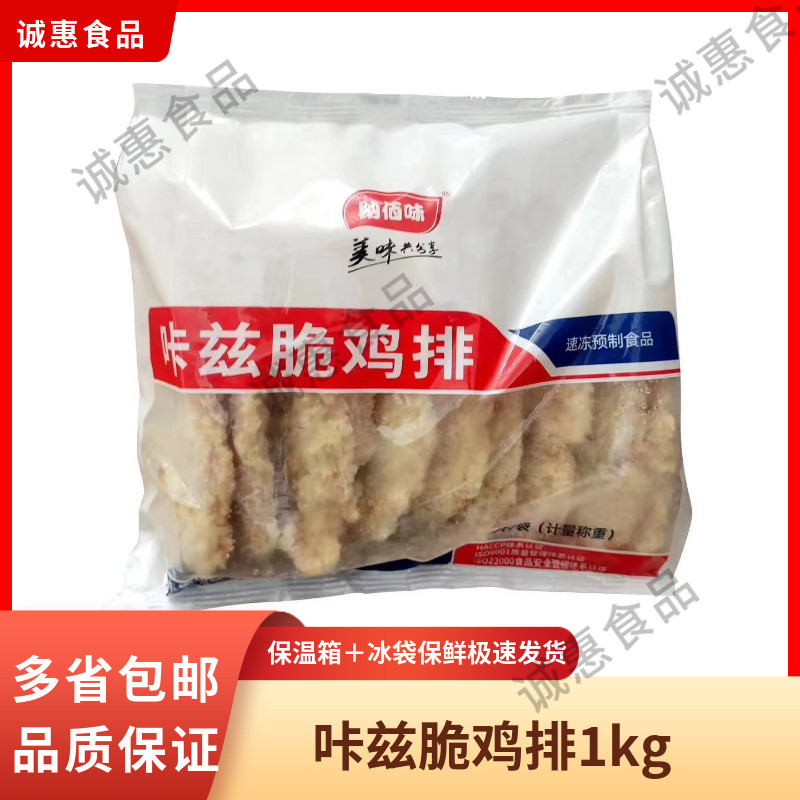 咔滋脆鸡排台湾裹粉油炸劲爆1kg10片香酥汉堡脆皮大冷冻鸡排包邮