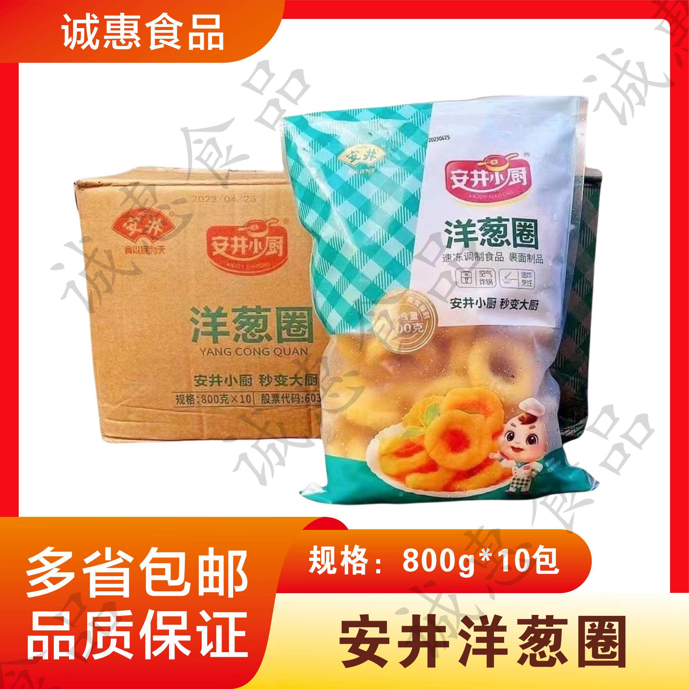 10包整箱半成品冷冻炸鸡店安井