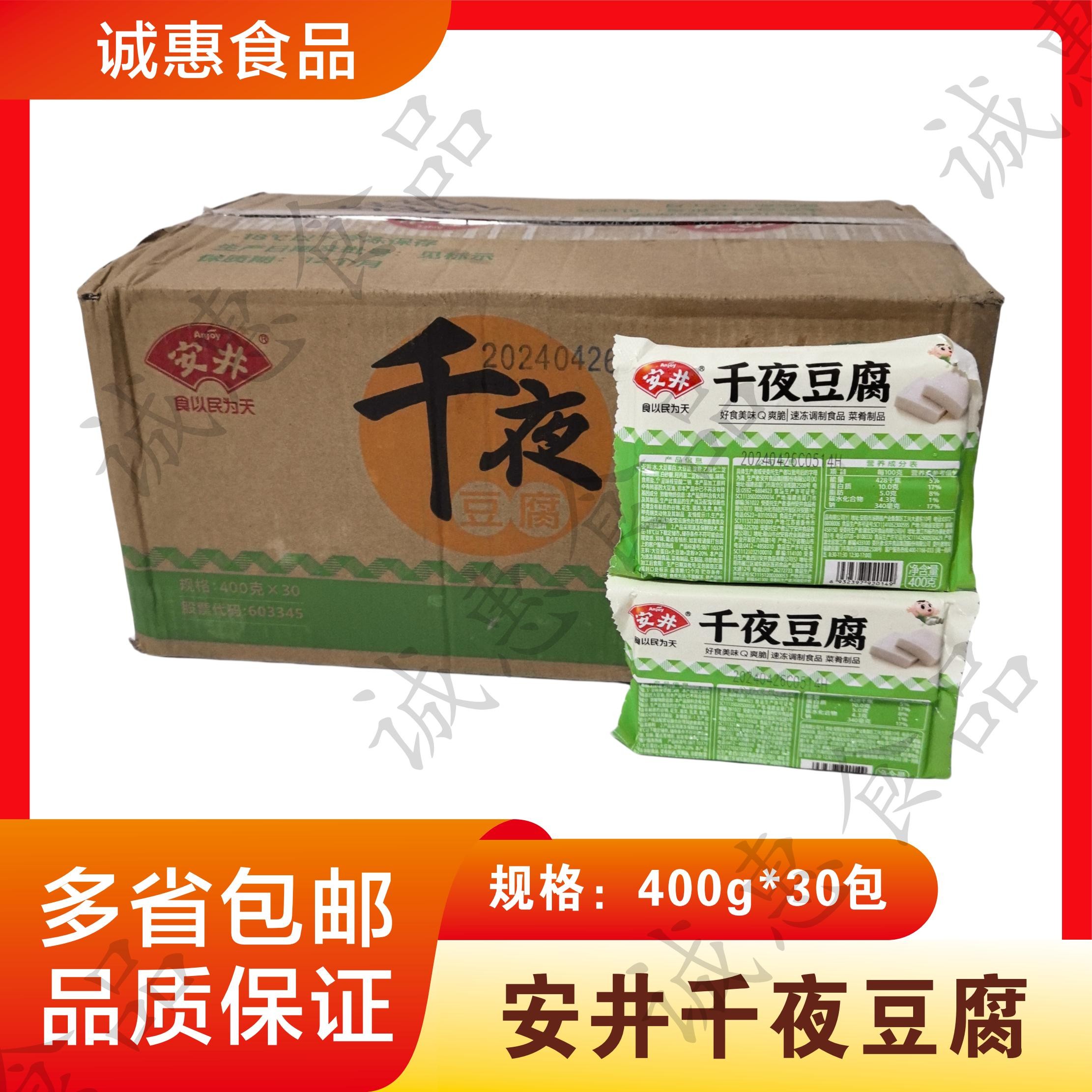 安井千夜豆腐400g*30包餐饮干锅火锅千叶豆腐商用冷冻豆腐块批发