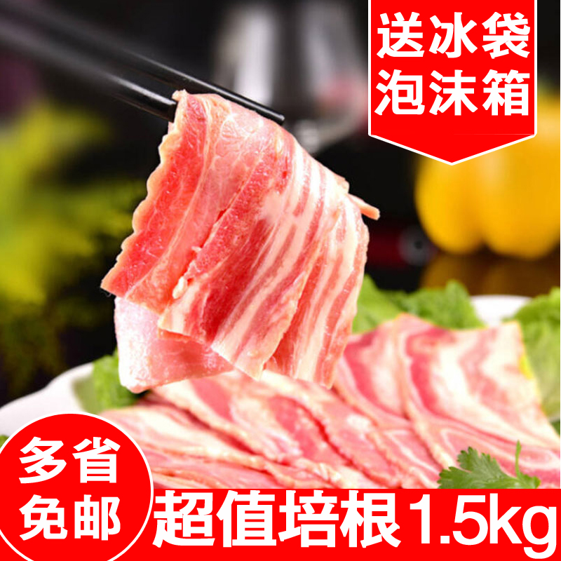 惠万家超值培根1.5kg/袋手抓饼培根西式培根肉片腌肉片包邮