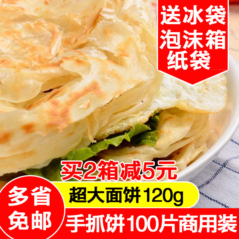 正宗台湾手抓饼面饼 商家专用大手抓饼100片早餐饼煎饼免邮