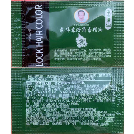 章华东活角素精油护发鲜彩亮又顺免洗精油柔爽润滑柔顺秀发正品