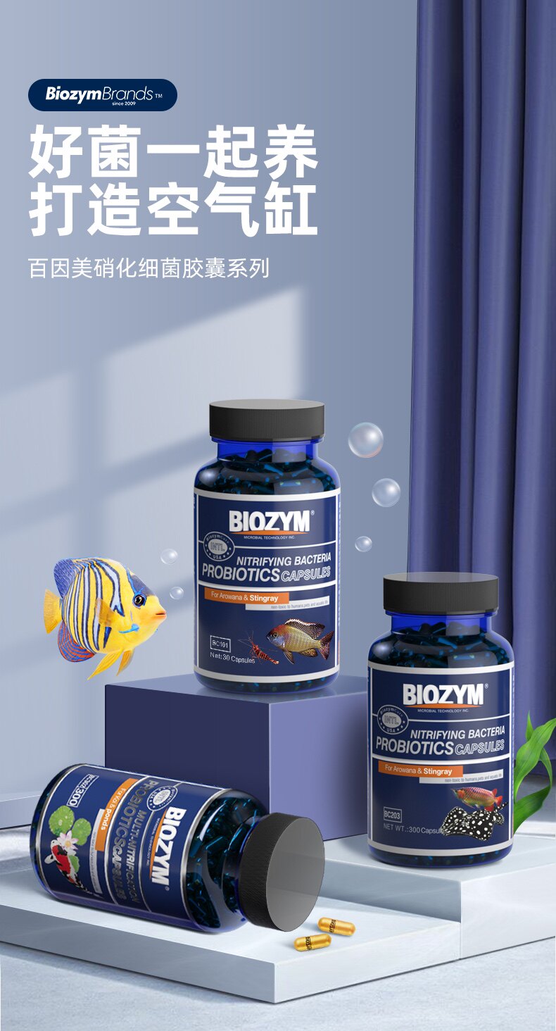 百因美硝化细菌胶囊鱼缸用净水剂鱼药水族消化细菌干粉水质稳定剂