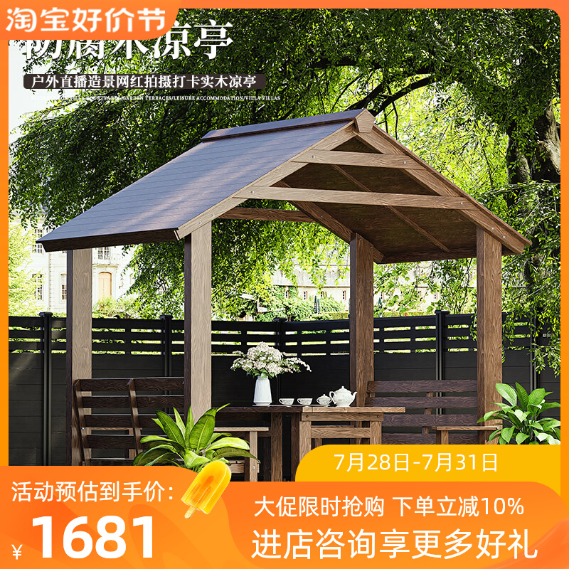 户外防腐木花园凉亭实木桌椅网红休E闲木屋别墅大型简易花架质亭