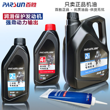 包邮百胜二冲程四冲程船外机机油1升4升装舷外机船用外挂机齿轮油