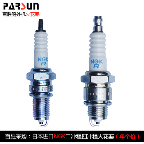 百胜船外机配件四冲火花塞点火器