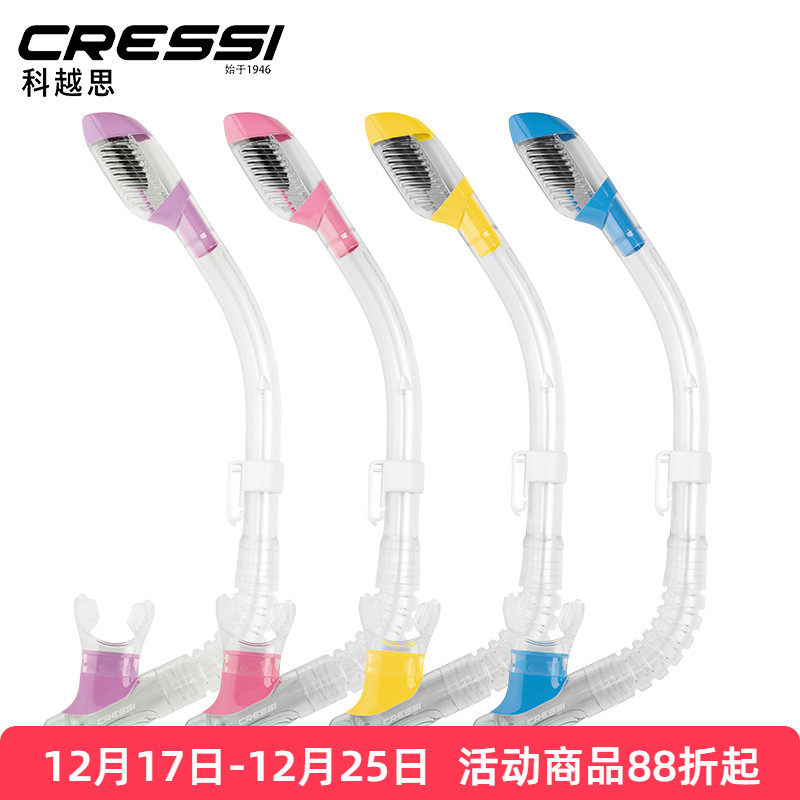 意大利cressi儿童款硅胶呼吸管