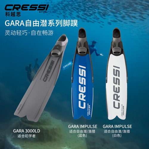意大利cressi自由潜脚蹼