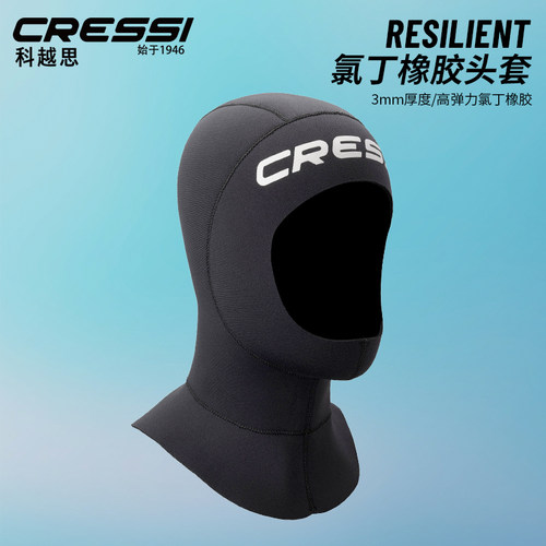 cressi潜水头套带围嘴