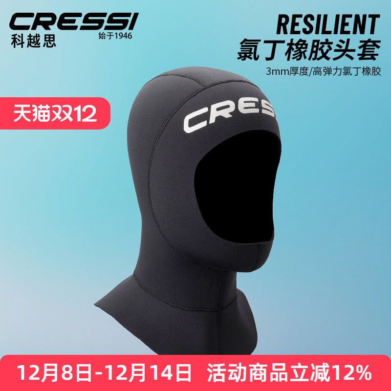 cressi潜水头套带围嘴