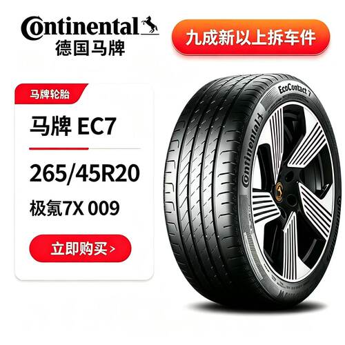 极氪7X009轮胎马牌265/45R20