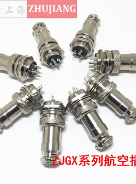 铸江ZJ-GX12航空插头 航空插座 链接器 2芯3芯4芯5芯6芯开孔12mm