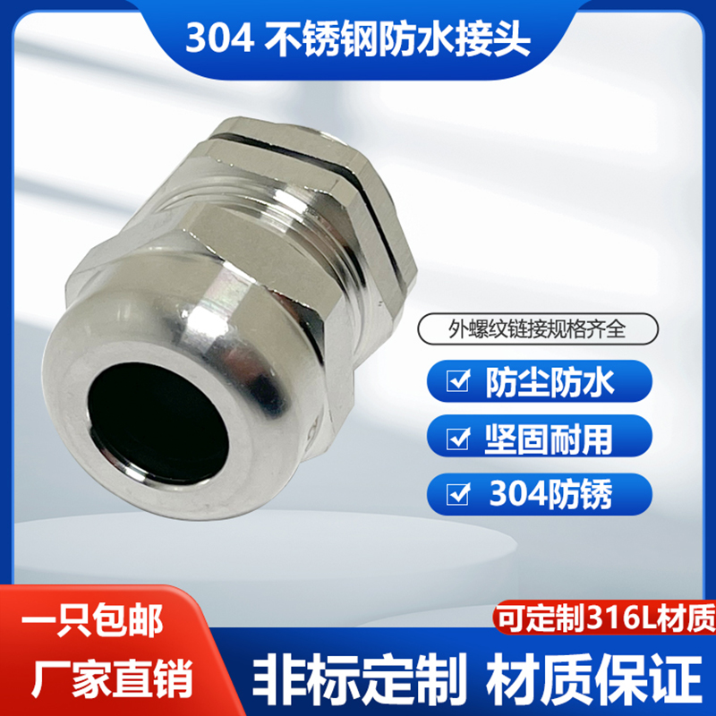 防水金属电缆公制大规格固定头