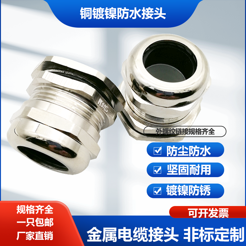 铜镀镍金属防水接头电缆线锁紧格葛兰头PG固定头水密封填料函锁母,五金/工具,管接头,淘宝优惠券,粉丝福利购,淘宝优惠卷