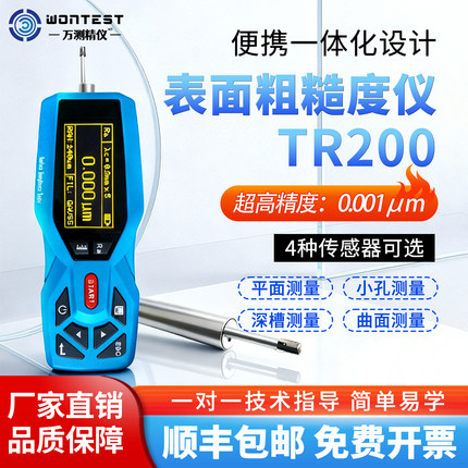 粗糙度测量仪TR200便携式表面粗糙度仪手持光洁度检测仪WONTEST
