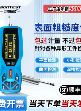 粗糙度测量仪TR200便携式表面粗糙度仪手持光洁度检测仪WONTEST