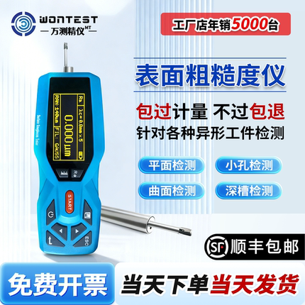 粗糙度测量仪TR200便携式表面粗糙度仪手持光洁度检测仪WONTEST