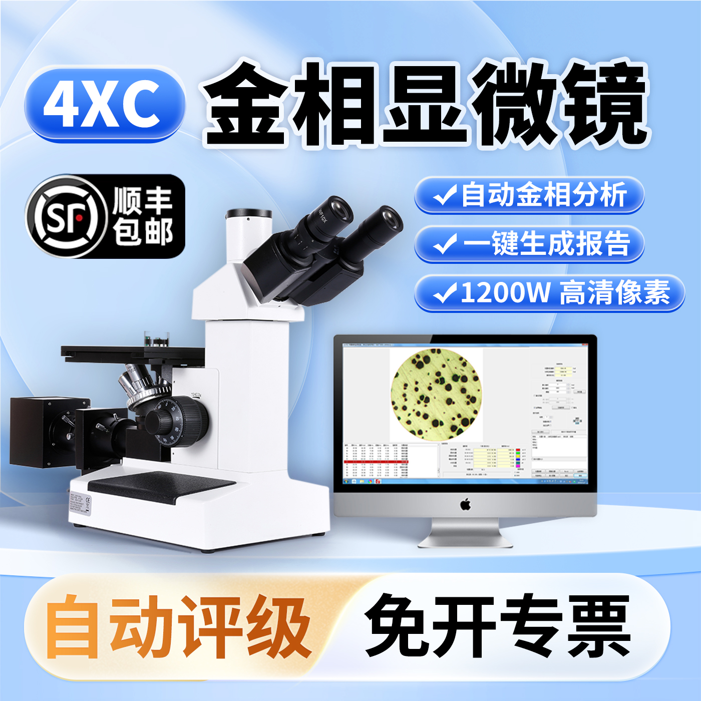 金相显微镜三目倒置4XCWONTEST