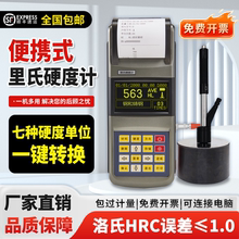 北京时代天和TH110 里氏硬度计便携式高精度洛氏硬度计金属模具