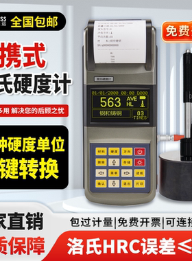 北京时代天和TH110 里氏硬度计便携式高精度洛氏硬度计金属模具