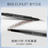 BLEUNUIT深蓝彩妆自动刀锋眉笔自然不易脱色女初学者 官方正品