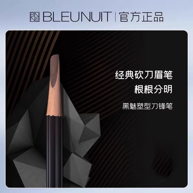 【官方正品】深蓝BLEUNUIT砍刀眉笔自然立体刀锋硬芯持久初学者女