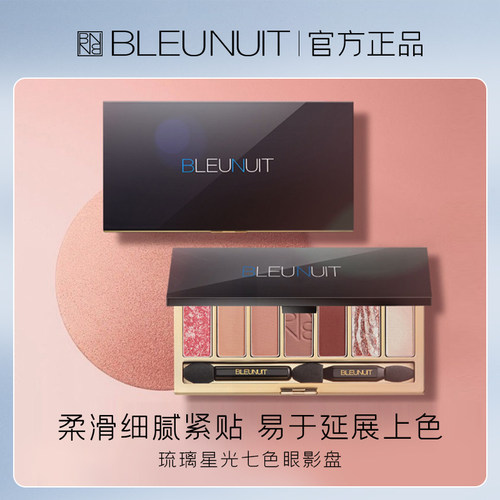 深蓝彩妆琉璃星光七色眼影盘正品