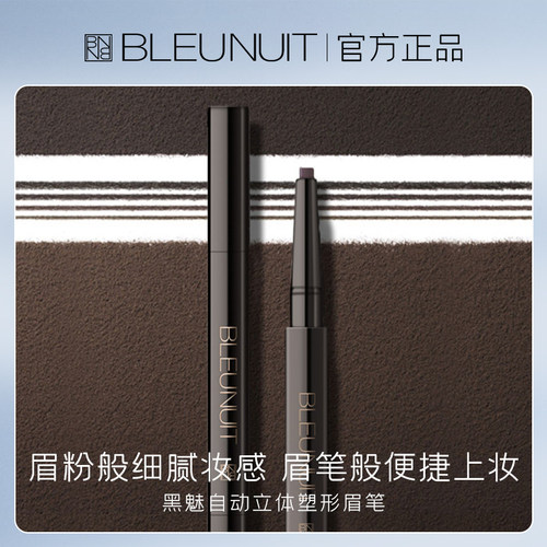 深蓝黑魅自动立体塑形眉笔眉粉笔