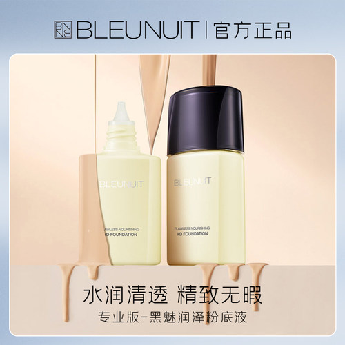 深蓝彩妆黑魅润泽粉底液简装版
