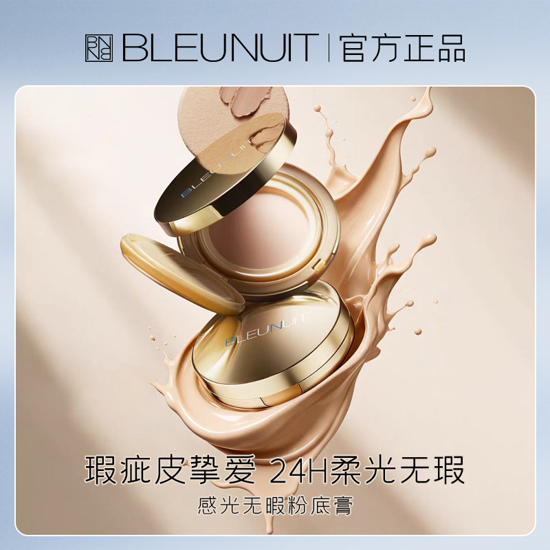深蓝彩妆感光无暇粉底膏保湿遮瑕膏持久不易脱妆专柜正品奶油肌