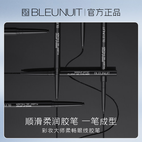 深蓝彩妆柔畅眼线胶笔女不易晕染