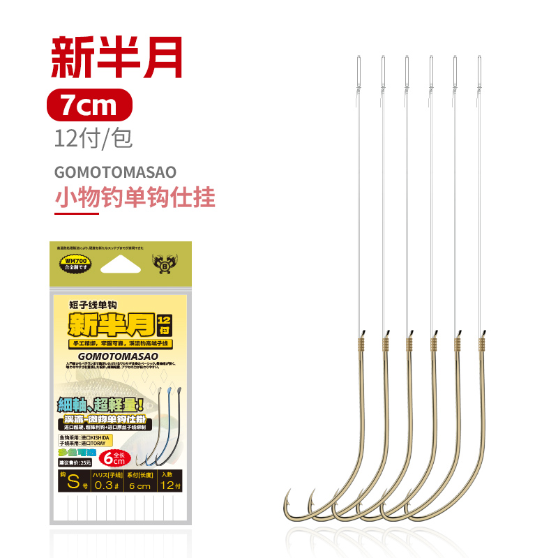 溪流钓成品短子线