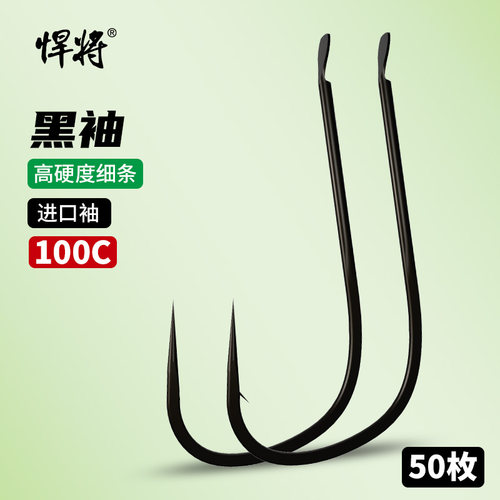 悍将加强黑袖有倒刺白条钩钩子
