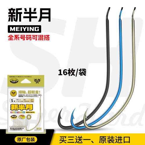 新半月小物钓石斑麦穗专用进口钩
