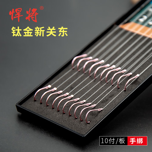 悍将钛金新关东无刺子台钓成品