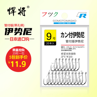 悍将日本进口钩管付伊势尼上黑有倒刺碳钢散钩 特惠