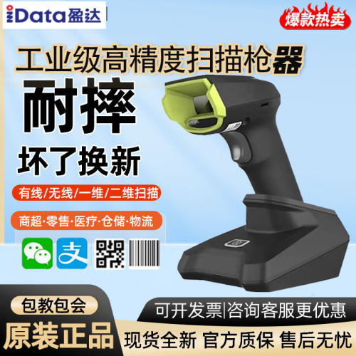 IDATA J15/J16有线二维无线二维DPM镭射激光雕刻码工业条码扫描枪