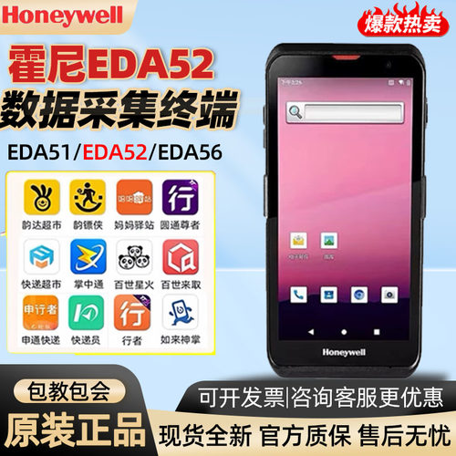 霍尼韦尔安卓PDA手持采集器52