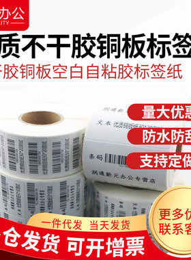 铜版标签纸30*20*5000张三排不干胶条码纸铜板纸条形码贴纸价签纸