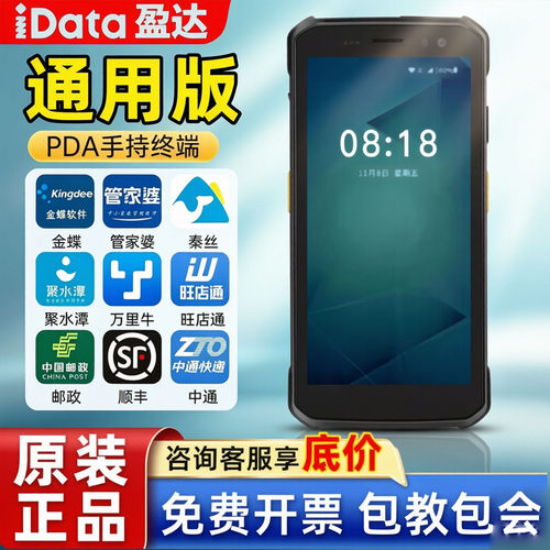iData95w/T1PRO/i3/K3S手持终端采集pda出入库扫码快递巴枪聚水潭