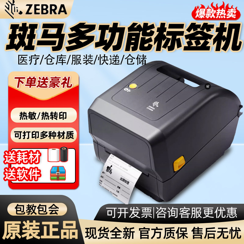 ZEBRA斑马GK/ZD888T/CR标签打印机热敏纸条码不干胶快递面单ZD421 - 实物图