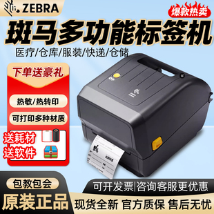 ZEBRA斑马GK/ZD888T/CR标签打印机热敏纸条码不干胶快递面单ZD421