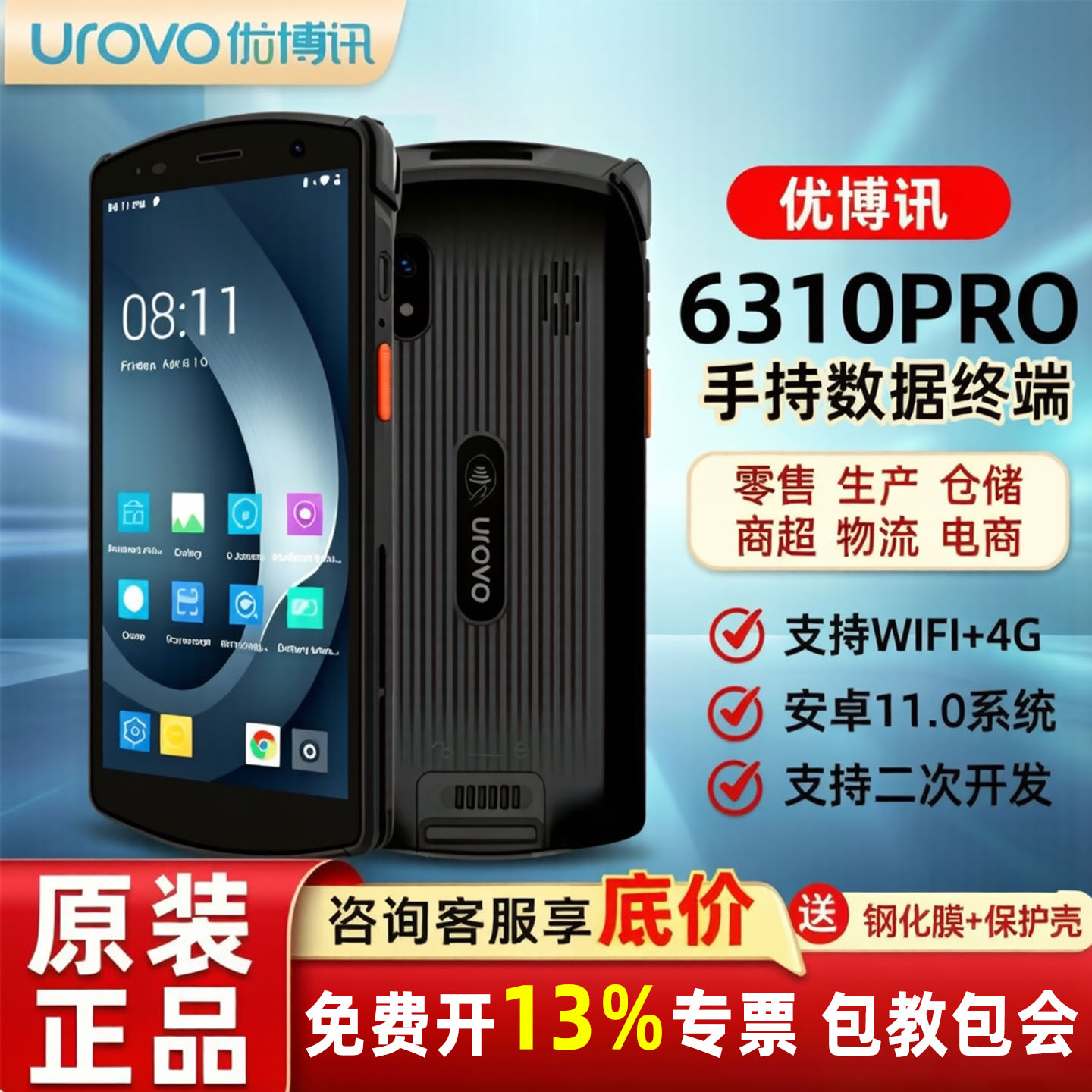 优博讯i6310pro/T 6310A/DT50X 数据手持终端pda采集器仓库盘点机