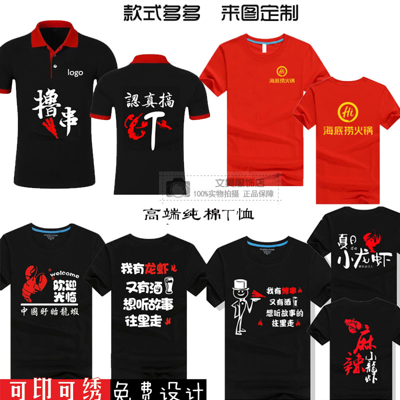 烧烤小龙虾工作服短袖定制排档夜市KTV餐饮酒店员工服t恤印字logo
