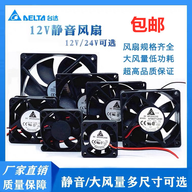 台达12V/24V静音散热风扇