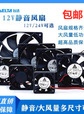 台达 456cm/7cm 8cm 9cm 12cm静音12V/24V功放机箱变频器散热风扇