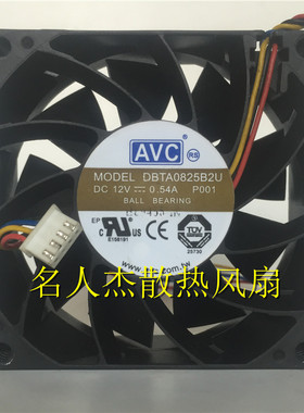 原装AVC DBTA0825B2U 8025 8CM 12V 0.54A 4线PWM测速 大风量风扇