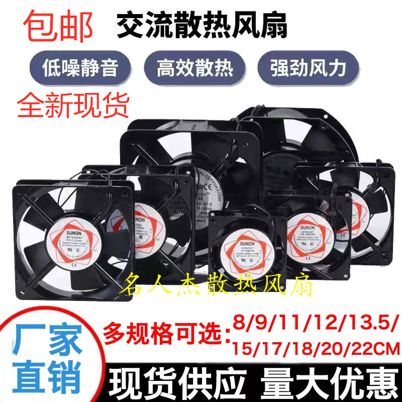 SUNON/建准220V机箱机柜电焊风扇