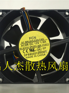 原装FCN DFS923212MD0T 9032 12V 1.5A四线风扇 83.5CFM 2PVRXA00